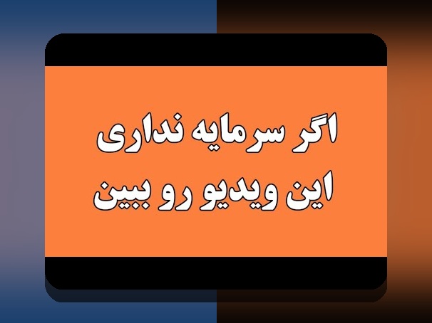 رازهای آیسان اسلامی چگونه پولدار شد: داستان موفقیت در سایت شرط بندی ایرانی